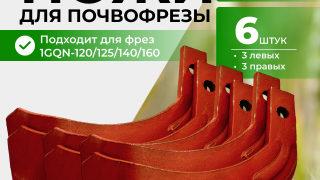 Нож почвофрезы IT245 (1GQN-180/200/220)